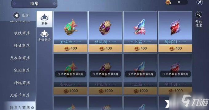《天涯明月刀手游》陨星币作用介绍