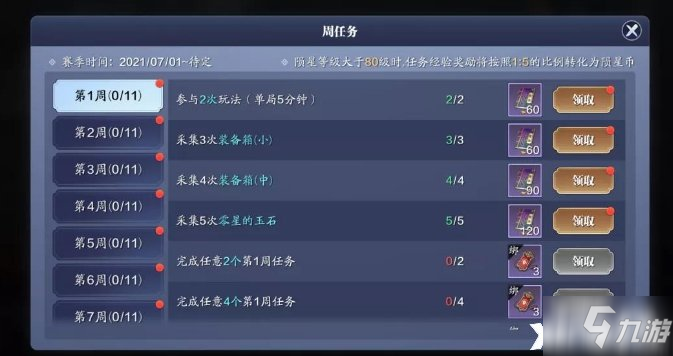 《天涯明月刀手游》陨星币作用介绍