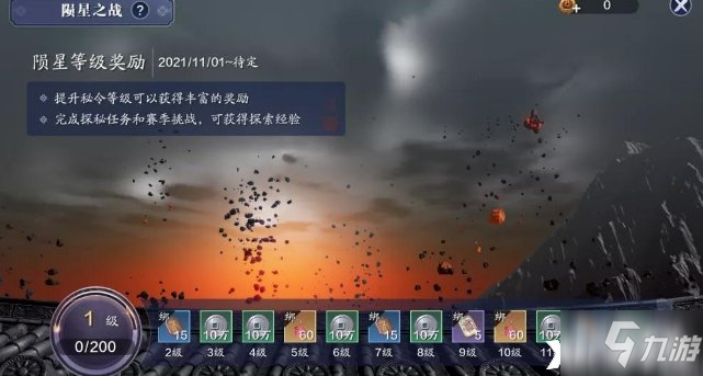 《天涯明月刀手游》陨星币作用介绍