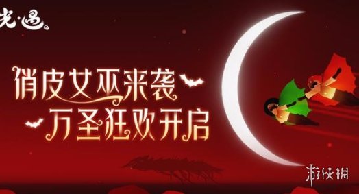 《光遇》2021万圣节入口在哪 2021万圣节隐藏入口一览