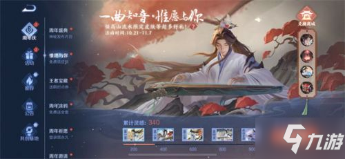 <a id='link_pop' class='keyword-tag' href='https://www.9game.cn/wzry/'>王者荣耀</a>庄周皮肤兑换时间 王者荣耀庄周高山流水兑换方法