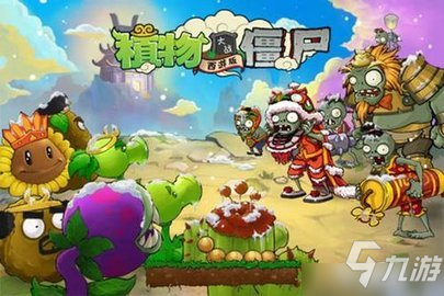 植物大戰(zhàn)僵尸西游版無限金幣無限鉆石 免費(fèi)版V2.1