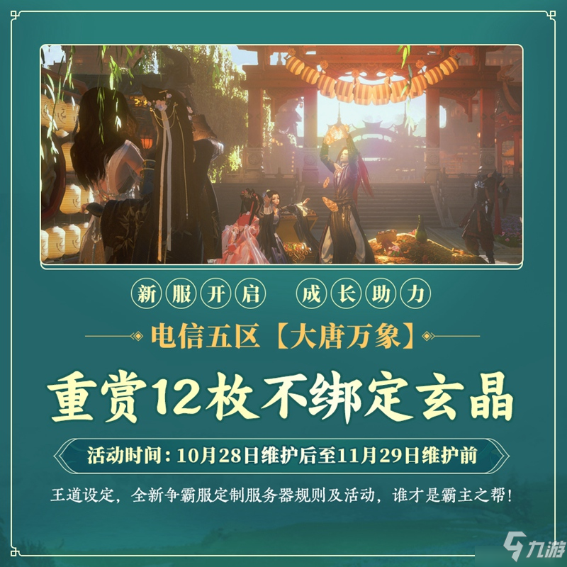 《剑网3》年度资料片“北天药宗”震撼公测 百草传世一卷生光