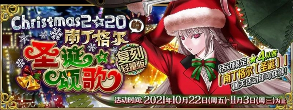 《FGO》圣诞高难怎么打 南丁圣诞复刻高难阵容推荐