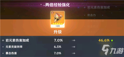 《原神》荒瀧一斗杯子屬性選擇哪個(gè)好