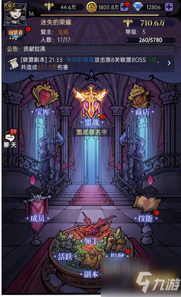 《魔镜物语》转让盟主方法 如何转让盟主