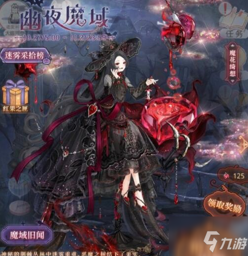 奇跡暖暖幽夜魔域攻略 幽夜魔域完美搭配攻略