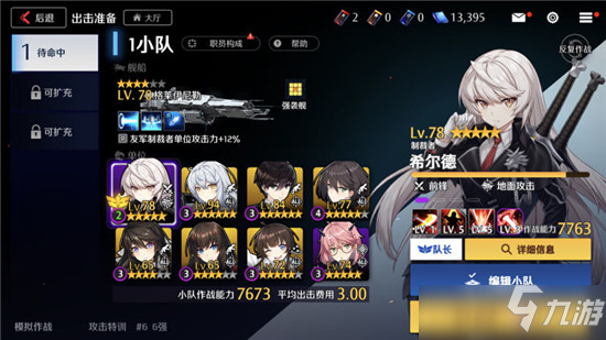 异界事务所困难第四章阵容攻略