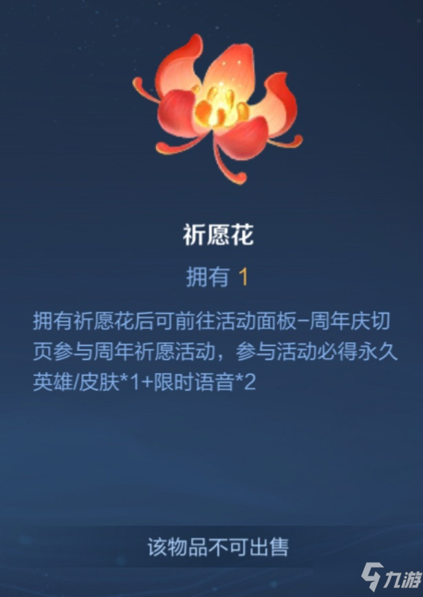 《王者榮耀》祈愿花在哪里獲得 王者榮耀祈愿花位置介紹