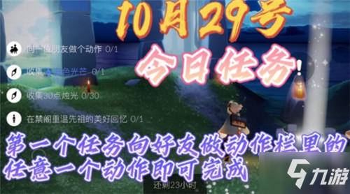 光遇10.29任務攻略:藍色光芒/在禁閣重溫先祖的美好回憶等匯總