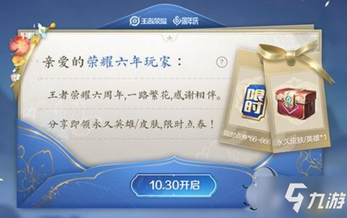 《王者榮耀》6周年慶充值雙倍返利活動(dòng)怎么玩 6周年慶雙倍返利活動(dòng)攻略