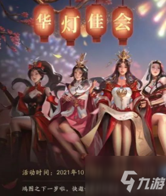 《鴻圖之下》一周年慶福利活動匯總介紹 一周年慶活動有什么