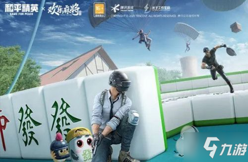 和平精英麻将怎么玩 欢乐麻将模式麻将牌/胡牌玩法一览