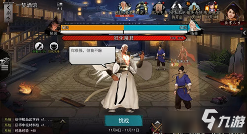《我的侠客》全服共斗攻略大全 全服共斗攻略大全