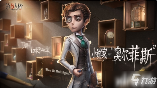 线索探寻《第五人格》全新主线资料片第一幕《关于“我”》开启