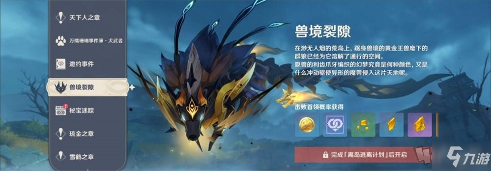 原神2.3新材料是什么 黃金王獸材料獸境王器在哪刷