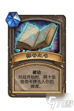 炉石传说21.6版本对决模式卡牌改动一览