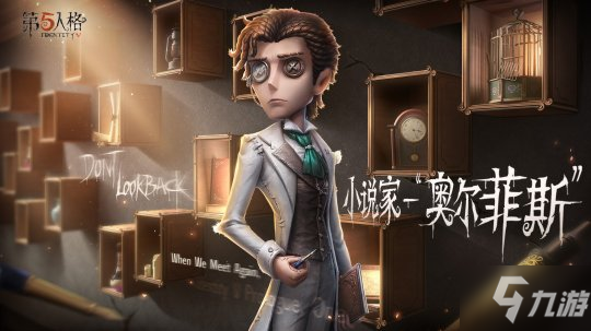 线索探寻《第五人格》全新主线资料片第一幕《关于“我”》开启