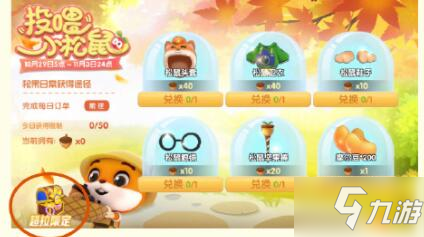 <a id='link_pop' class='keyword-tag' href='https://www.9game.cn/moerzhuangyuan1/'>摩尔庄园手游</a>投喂小松鼠怎么玩 投喂小松鼠活动奖励