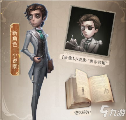 《第五人格》小說家如何獲取