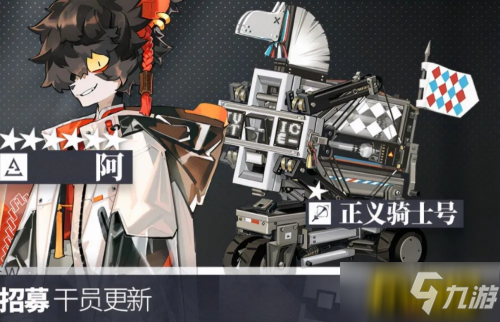 明日方舟：11月1日公開招募系統(tǒng)更新 六星特種阿和五星重裝吽常駐