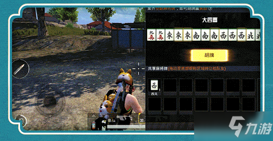 《和平精英》麻将模式玩法指南