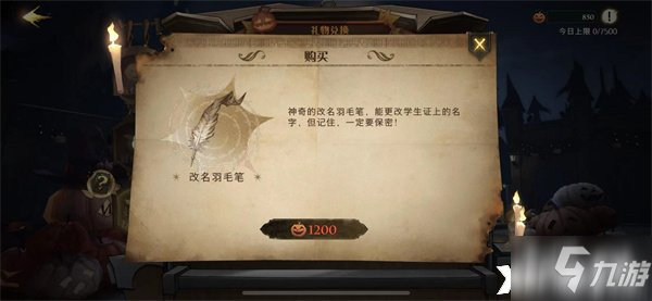 《哈利波特：魔法覺醒》改名羽毛筆獲取方法