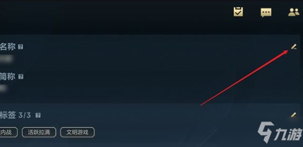 英雄聯(lián)盟手游公會名字怎么改？公會名字修改方法介紹