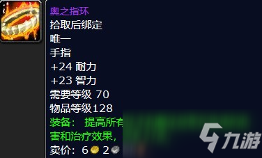 魔獸懷舊服奧之指環(huán)屬性介紹