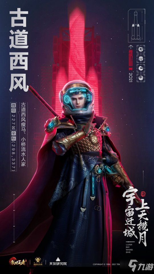 《亂世王者》宇宙遷城，即將開啟