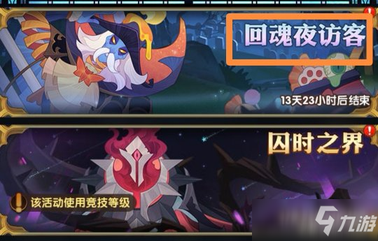 回魂夜访客活动上线，你要去哪搞糖果福利？