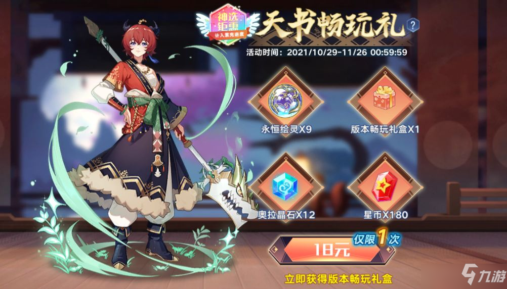 奥拉星手游天书开物版本氪金收益攻略