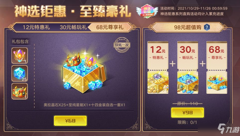 奥拉星手游天书开物版本氪金收益攻略