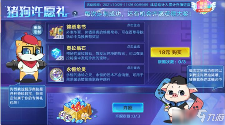 奥拉星手游天书开物版本氪金收益攻略