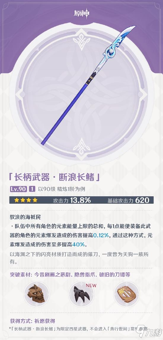 原神2.2版本「雾海悬谜境」全新武器说明第二期