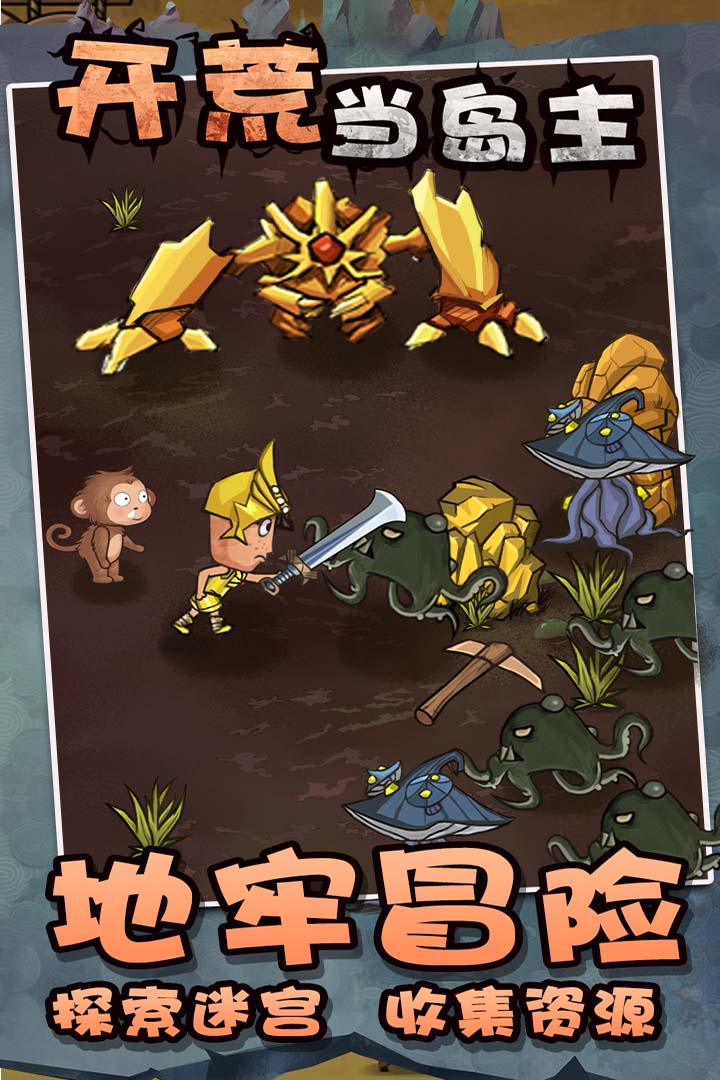 开荒当岛主软件封面