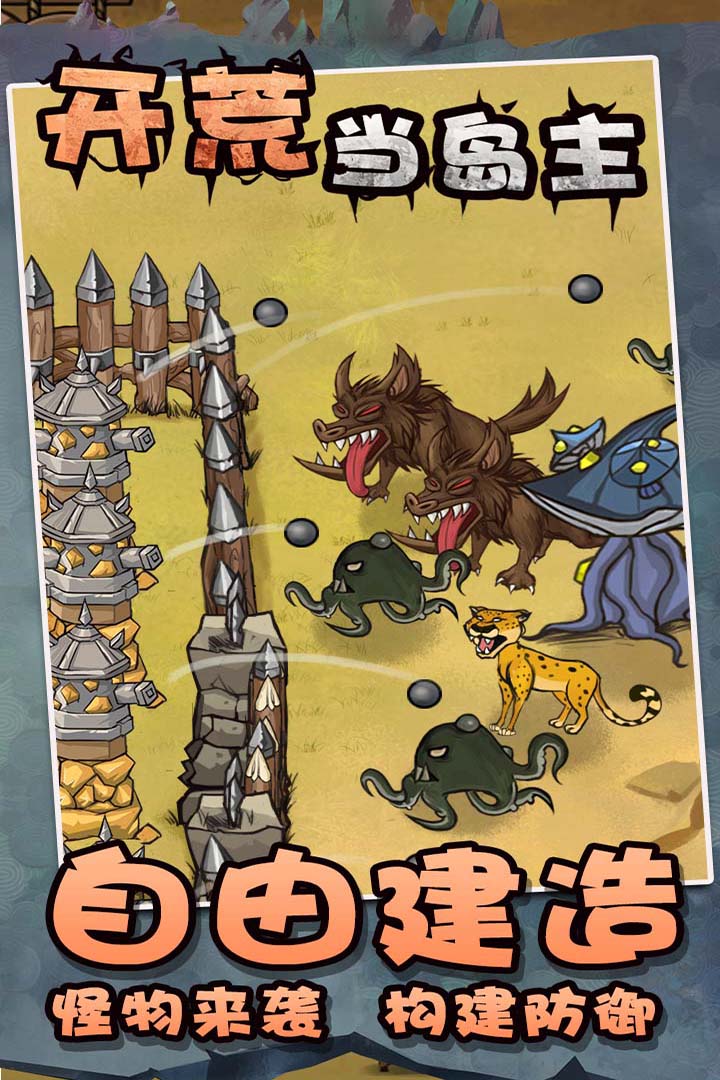 开荒当岛主软件封面