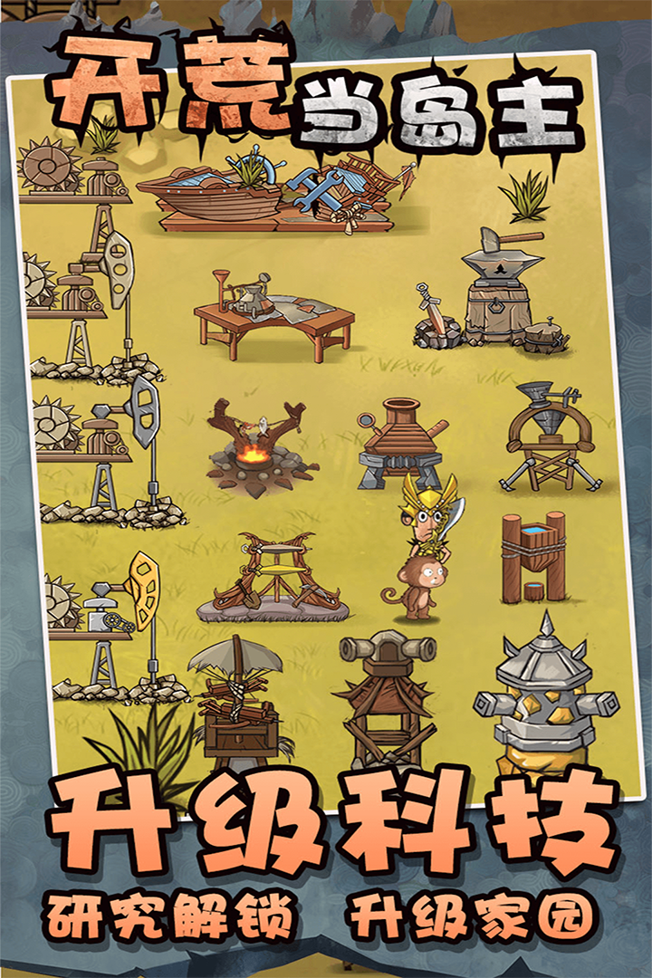 开荒当岛主软件封面