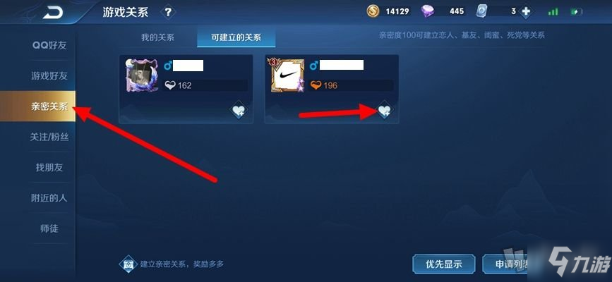 王者荣耀怎么和好友建立亲密关系 亲密关系好友建立方法介绍