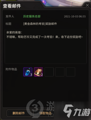 超激斗梦境黄金森林的考验第三题答案 03图中人物处于什么转职形态