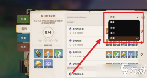 原神日常任務怎么換地點 原神每日任務換地點攻略