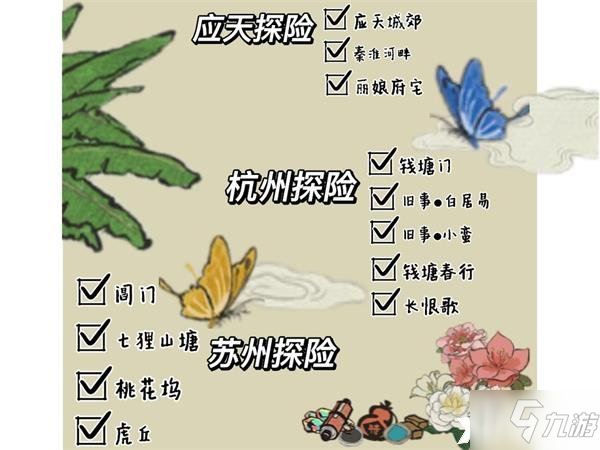 《江南百景图》和鸣双凤喜来仪资源兑换攻略