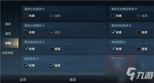 《英雄聯(lián)盟手游》公會長老作用介紹 公會長老作用是什么