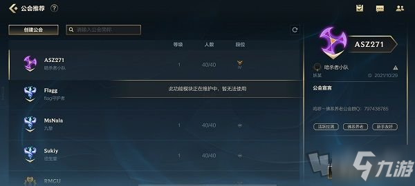 《英雄联盟手游》公会维护时间到几时 lol手游公会为什么维护了