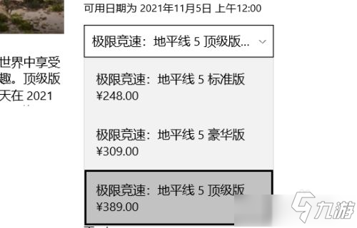 極限競速地平線5購買教程 極限競速地平線5怎么購買