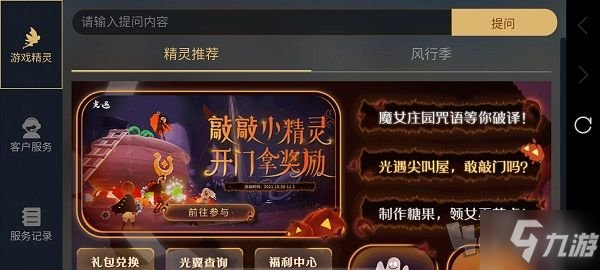 光遇万圣节开门暗号在哪输 万圣节开门暗号怎么用