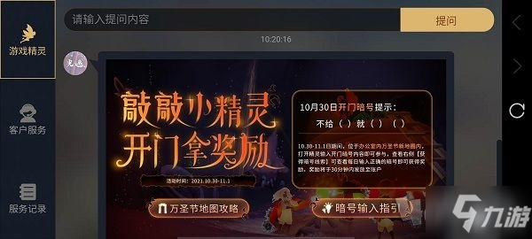 光遇万圣节开门暗号在哪输 万圣节开门暗号怎么用
