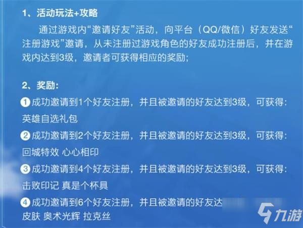 《英雄联盟手游》邀好友同游峡谷活动奖励分享