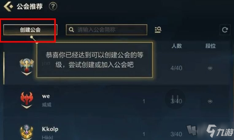 lol手游為什么建不了公會(huì) 英雄聯(lián)盟手游公會(huì)創(chuàng)建不了是怎么回事