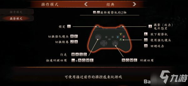 《零濡鴉之巫女》PC版按鍵設(shè)置參考